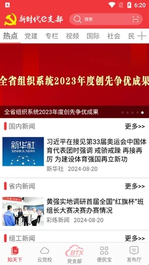 新时代e支部