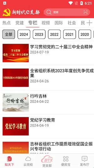 新时代e支部软件亮点