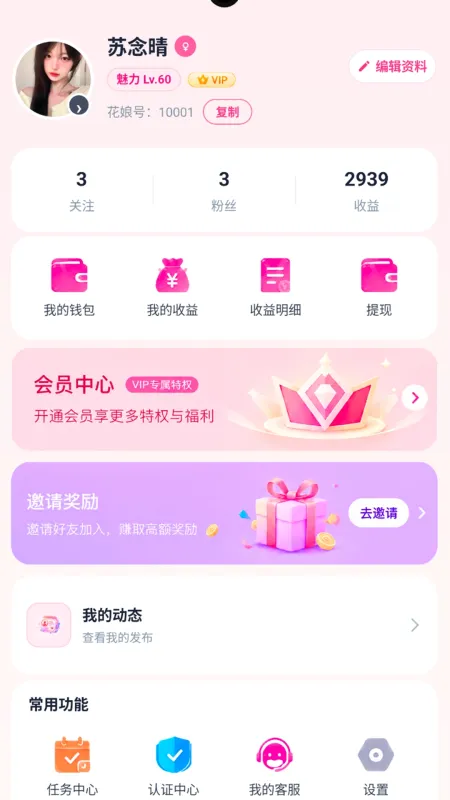 花娘官方版下载截图3