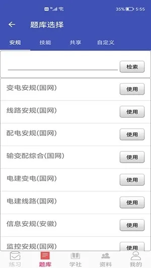电力刷题宝app手机版下载截图2