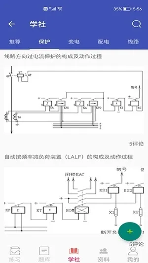 电力刷题宝app手机版下载截图3