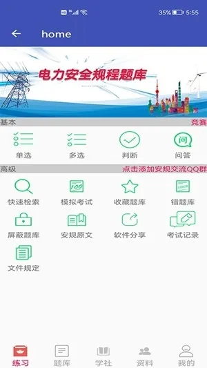 电力刷题宝app手机版下载截图4