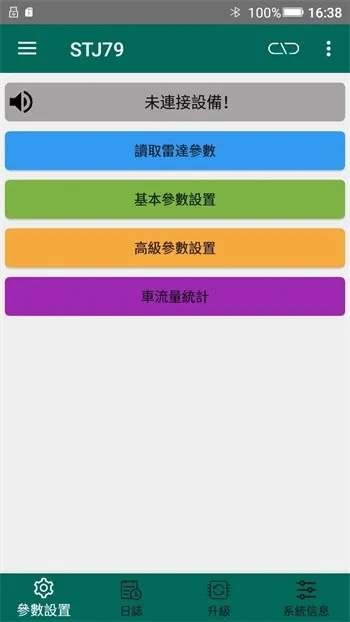 79GHz道闸雷达调试软件最新版下载截图4