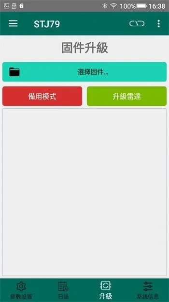 79GHz道闸雷达调试软件功能