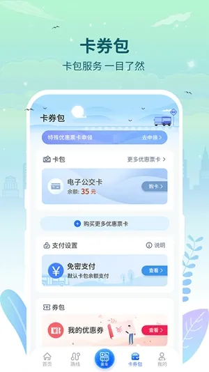 三明交运最新2026版下载截图1