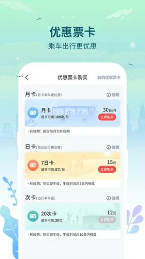 三明交运最新2026版下载截图4