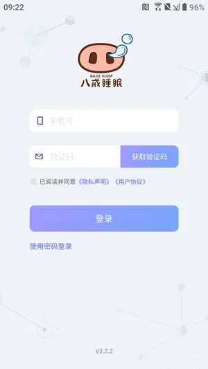 八戒睡眠app手机版下载截图1