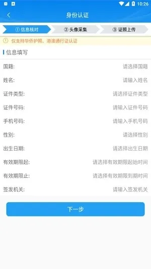 掌上注册通app官方版下载截图1