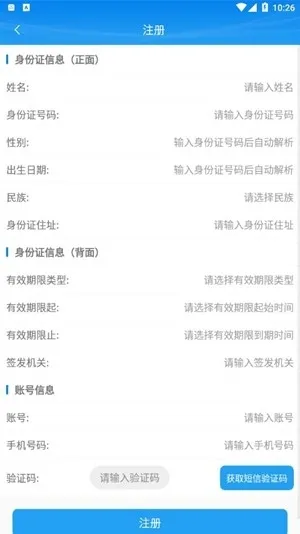 掌上注册通app官方版下载截图2