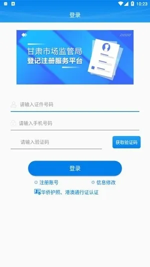掌上注册通app官方版下载截图4