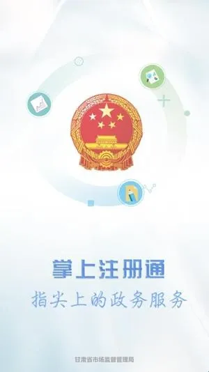掌上注册通app 掌上注册通app