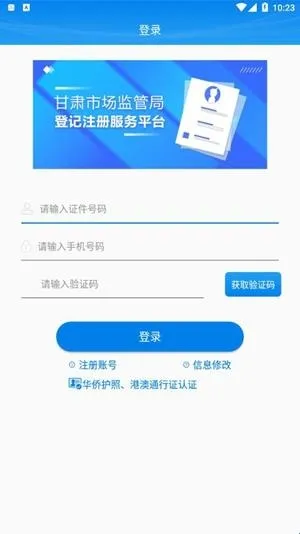 掌上注册通app软件亮点 掌上注册通app软件亮点