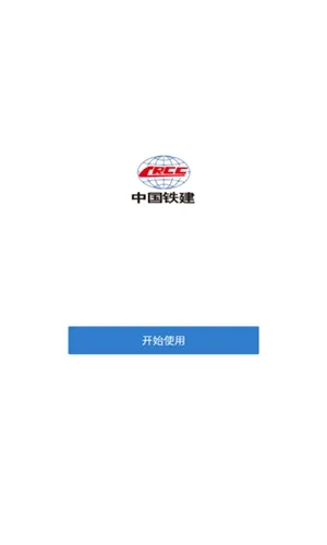 铁建通app官方版下载截图1