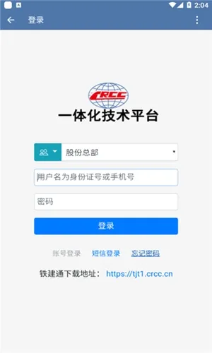 铁建通app官方版下载截图3
