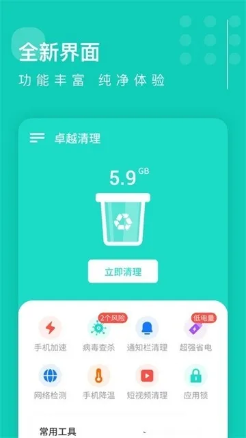 卓越清理官方正版下载截图4