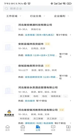 雄安直聘最新2026版下载截图1