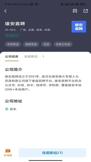 雄安直聘最新2026版下载截图2