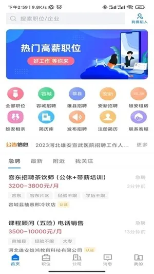 雄安直聘最新2026版下载截图3