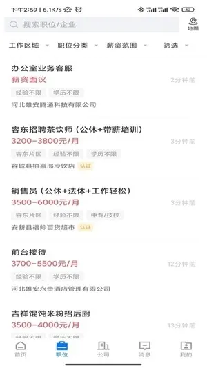 雄安直聘最新2026版下载截图4