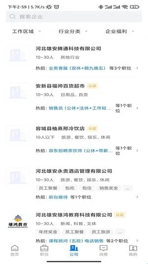 雄安直聘软件亮点
