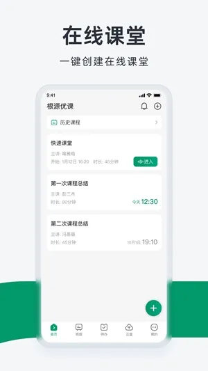 根源优课app手机版下载截图3