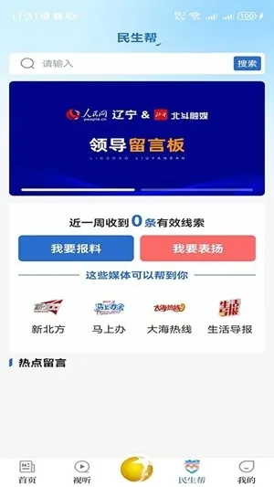 北斗融媒app官方版下载截图2
