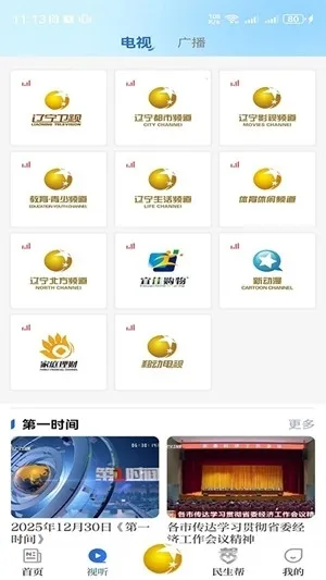 北斗融媒app官方版下载截图4