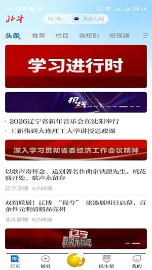 北斗融媒app官方版下载截图5