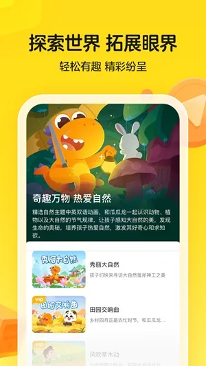瓜瓜龙启蒙app安卓版下载截图2