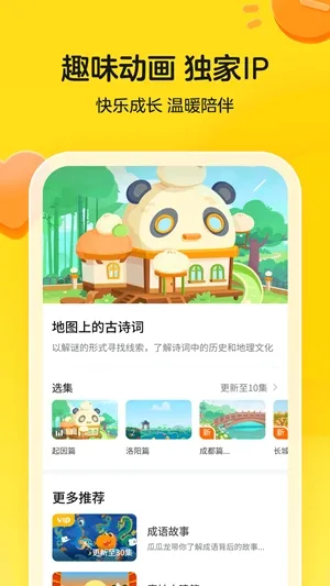 瓜瓜龙启蒙app安卓版下载截图3