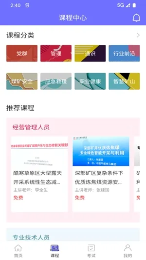 中国煤炭教育培训最新2026版下载截图2