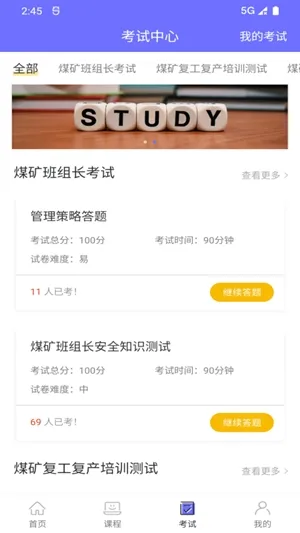 中国煤炭教育培训最新2026版下载截图4