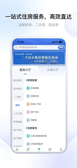 常州住房app官方版下载截图1