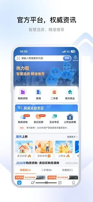 常州住房app官方版下载截图2