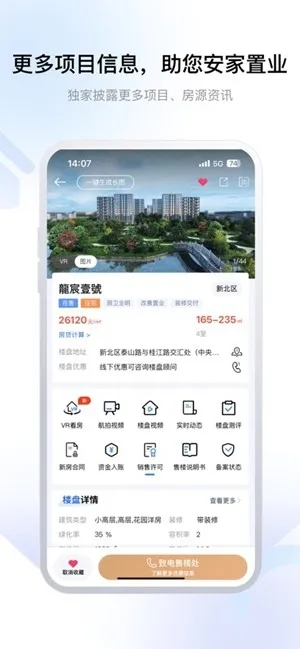 常州住房app官方版下载截图4