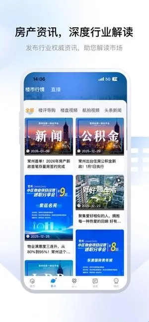 常州住房app软件亮点