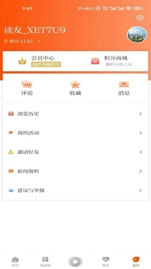 悦临平app官方版下载截图1