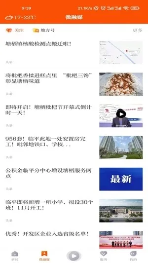 悦临平app官方版下载截图3