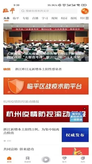 悦临平app官方版下载截图4