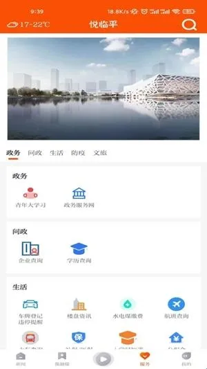 悦临平app软件亮点