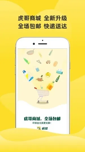 虎哥回收最新2026版下载截图1