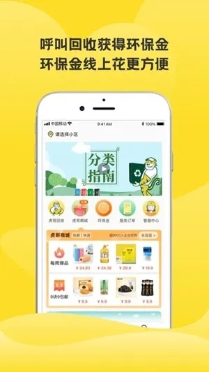 虎哥回收最新2026版下载截图4