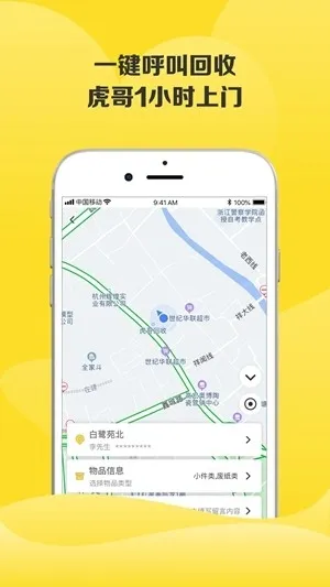 虎哥回收最新2026版下载截图5