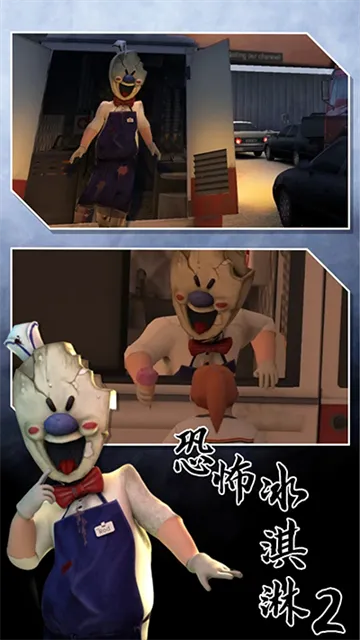 恐怖冰淇淋2哈利波特版截图2