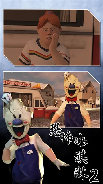 恐怖冰淇淋2哈利波特版截图3
