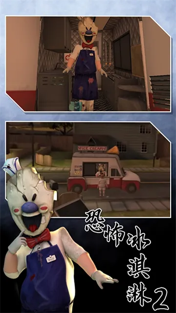 恐怖冰淇淋2哈利波特版截图4