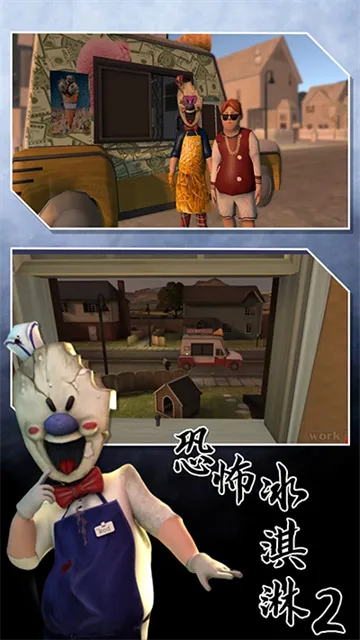 恐怖冰淇淋2哈利波特版截图5