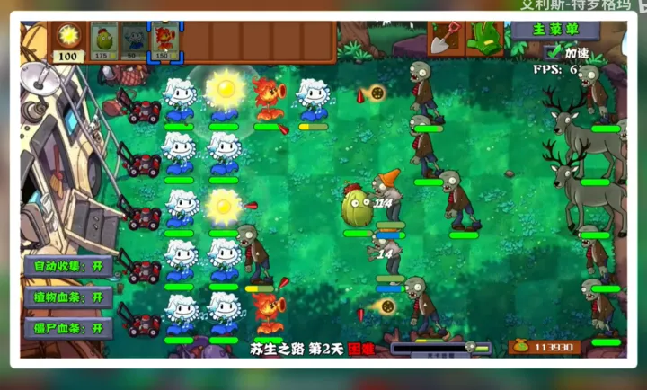 植物大战僵尸启命版内置菜单截图4