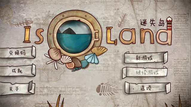 迷失岛1无广告版截图3