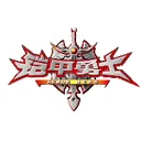 铠甲勇士光影传奇召唤器模拟器